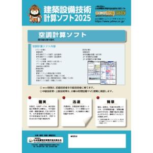 技術計算ソフト eco労師2025 空調版