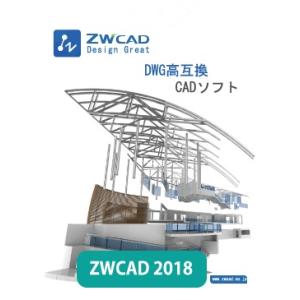 【互換品】ZWCAD 2018
