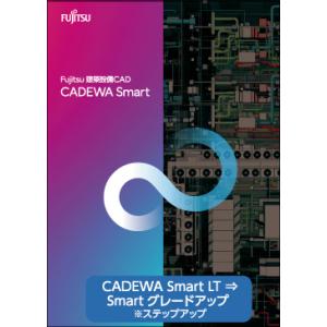 CADEWA Smart LT ⇒ Smart グレードアップ ※ステップアップ