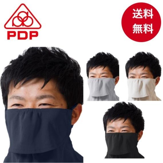 PDP(ピーディーピー) PTA-M07 ワイド 日焼け防止 フェイスマスク 耳カバー無し メンズ用