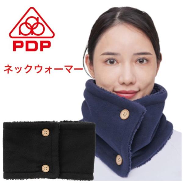 PDP(ピーディーピー)ネックウォーマー 男女兼用 スヌード  PTA-N01
