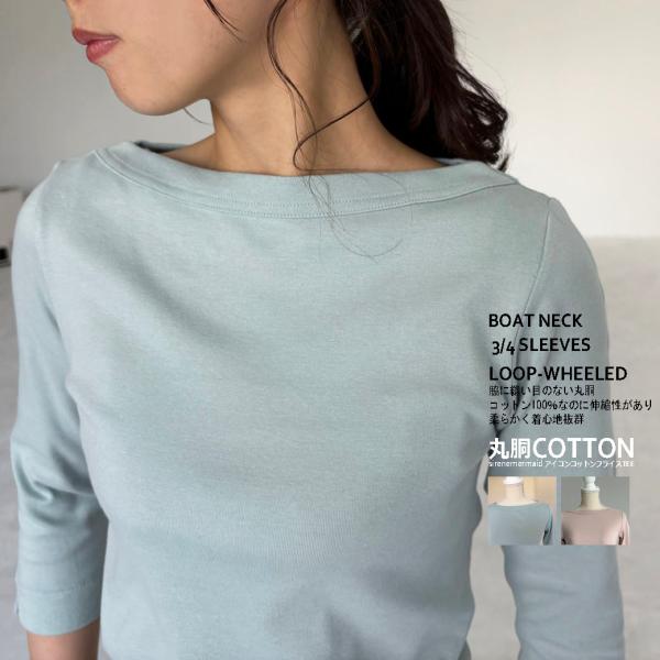 丸胴コットンフライス＿ボートネック7分袖＿Newカラー