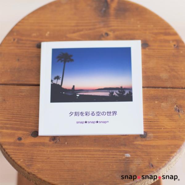 Photo Book Mini『夕刻を彩る空の世界』