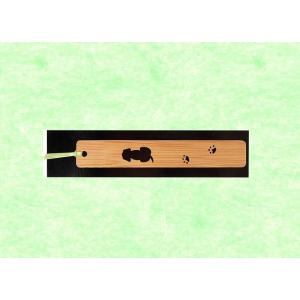 竹のしおり【スカシ】いぬ・座