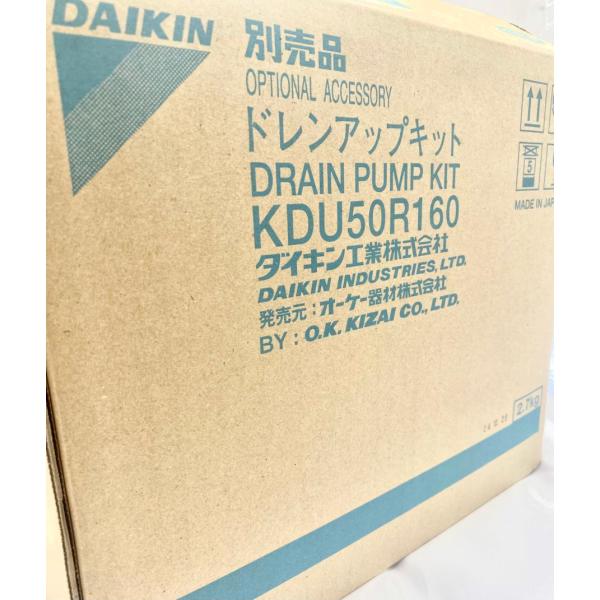 ダイキン　ドレンアップキット　KDU50R160