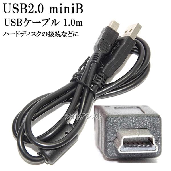 BUFFALO/バッファロー対応 USB2.0ケーブル A-miniBタイプ 1.0m　ハードディス...