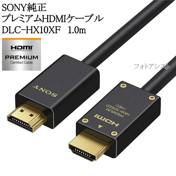 SONY プレミアムHDMIケーブル 1.0m 4K 60P/4K HDR/Ultra HD対応 D...