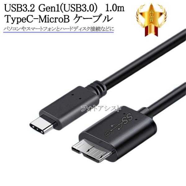 Logitec/ロジテック対応  USB3.2 Gen1(USB3.0) TypeC-MicroB ...