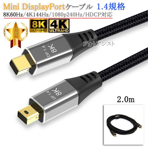 【互換品】その他メーカー1対応 Mini DisplayPortケーブル  2.0ｍ  バージョン1...