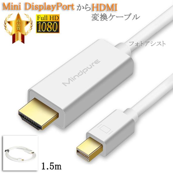 【互換品】その他メーカー1対応 Mini DisplayPort から HDMI 変換ケーブル  1...