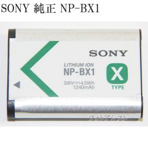 【互換品】SONY ソニー リチャージャブルバッ...の商品画像