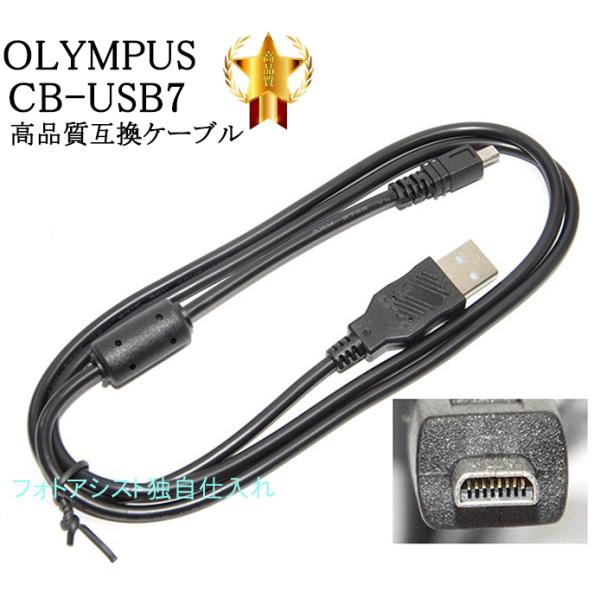 【互換品】OLYMPUS オリンパス　CB-USB7　高品質互換USB接続ケーブル デジタルカメラ用...
