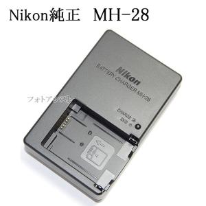 Nikon ニコン純正　MH-28　バッテリーチャージャー 直挿しタイプ　(EN-EL21対応充電器)　