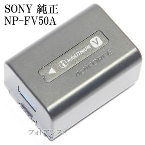 ソニー SONY 純正 リチャージャブルバッテリーパック NP-FV50A　