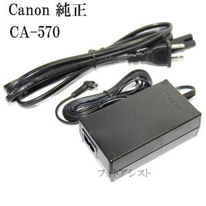 Canon キヤノン　CA-570  コンパクトパワーアダプター 純正品　電源コード付き CA570