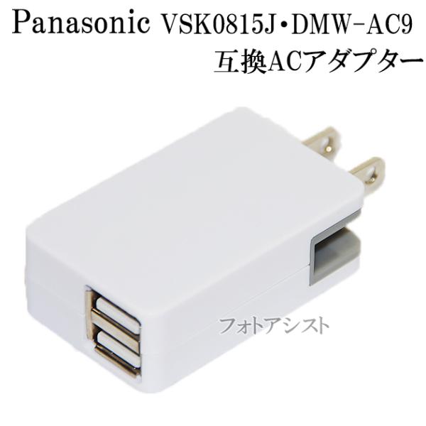【互換品】 Panasonic パナソニック VSK0815J / DMW-AC9 / RU1-01...