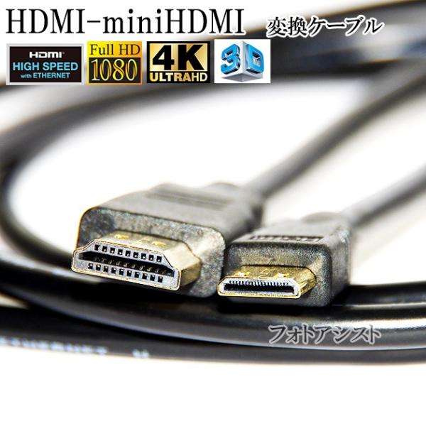 【互換品】HDMI ケーブル　HDMI -ミニHDMI端子　キヤノン HTC-100互換品　1.4規...