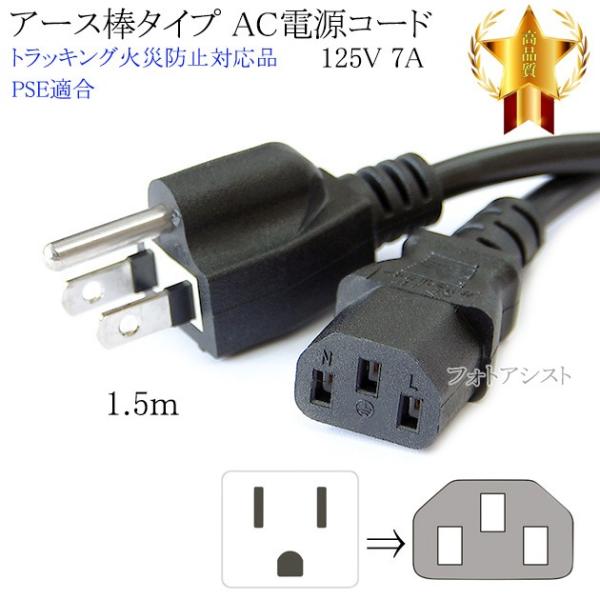 【互換品】YAMAHA/ヤマハ対応 アース棒タイプ AC電源ケーブル 1.5m  125v 7A  ...