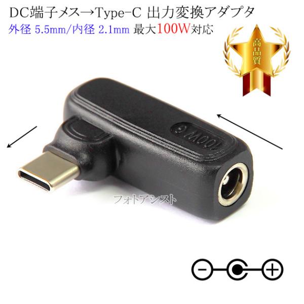 【互換品】PC用ACアダプタDC端子メス→Type-C変換アダプタ   外径 5.5mm/内径 2....