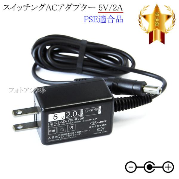 【互換品】【記載機種対応】スイッチングACアダプター 5V/2A  PSE適合商品 【set80-6...
