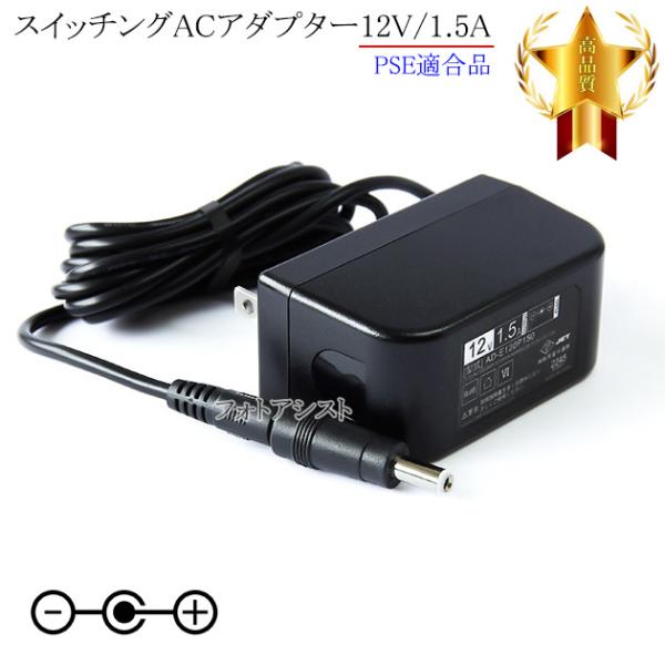【互換品】【記載アイ・オー・データ機種対応】スイッチングACアダプター12V/1.5A  PSE適合...