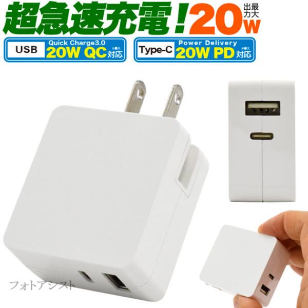 USB PD/QC(USB Power Delivery/Quick Charge)対応で20Wの超...