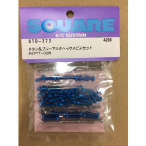 スクエア/SQUARE/チタンヘックスビスセット タミヤDT-03用 スクエア/SQUARE/チタンヘックスビスセット タミヤDT-03用