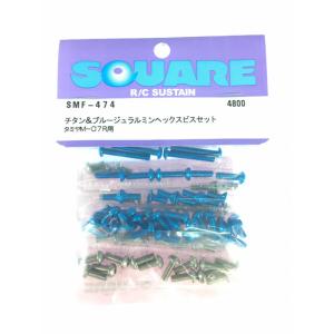 【特価商品】スクエア (Square) タミヤ TA08チタン&amp;ブルーヘックスビ スクエア/SQUARE/チタン&ブルーアルミヘックスビスセット タミヤTT-02