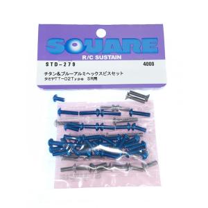 チタン&ブルーアルミヘックスビスセット タミヤTT-02 TYPE SRX用