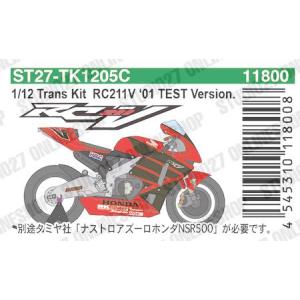 1/12 RC211V Test Ver. for TAMIYASTUDIO27 【Conversion Kit】｜itempost