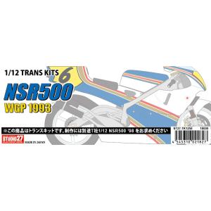 1/12 NSR500 WGP 1993STUDIO27 【Conversion Kit】