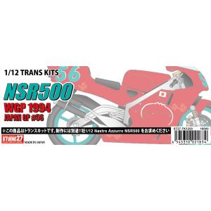 1/12 NSR500 Japan GP #56 1994STUDIO27 【Conversion ...