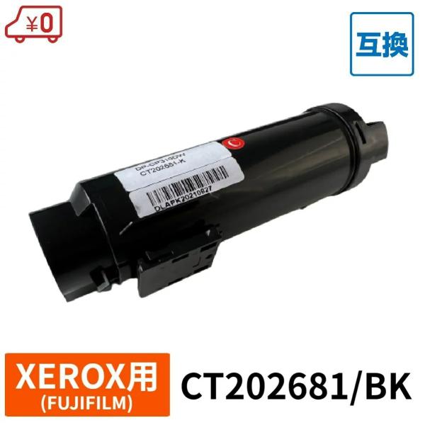 【互換品】CT202681BK 互換 FUJIFILM 富士フイルム XEROX ゼロックス用 互換...