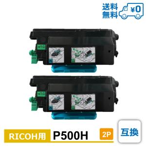 P500H 2個セット 1個当たり5,949円 RICOH リコー用 互換 トナーカートリッジ RICOH P 500 / RICOH P 501