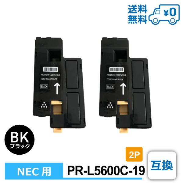 PR-L5600C-19 2個セット 1個当たり1,499円 NEC エヌイーシー用 互換 トナーカ...