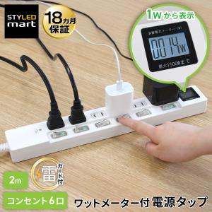 電源タップ 2m ワットメーター付き 雷ガード...の詳細画像1