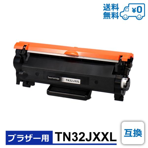 【互換品】ブラザー用 互換トナー TN32JXXL Brother MFC-L2880DW / MF...