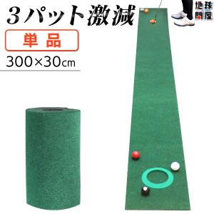 パターマット 3m ゴルフ パター 練習 マッ...の詳細画像1