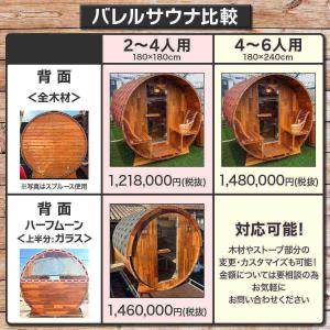 バレルサウナ本体 レッドシダー 2〜4人用 1...の詳細画像2