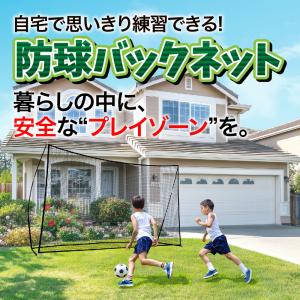 バックネット 防球ネット 大型 3.1×3.7...の詳細画像2