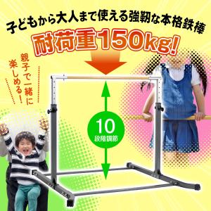 本格派 鉄棒 室内 子供 耐荷重150kg 強...の詳細画像3