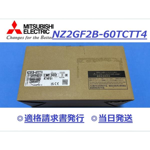【NZ2GF2B-60TCTT4 インボイス対応 新品 明日お届け】 16時まで当日発送 送料無料 ...