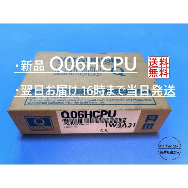 Q06HCPU 16時までお支払いで当日発送 インボイス対応 新品 送料無料 三菱電機