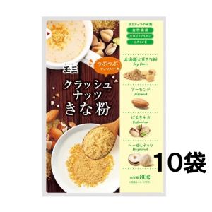 【１０袋セット】玉三 クラッシュナッツきな粉80g