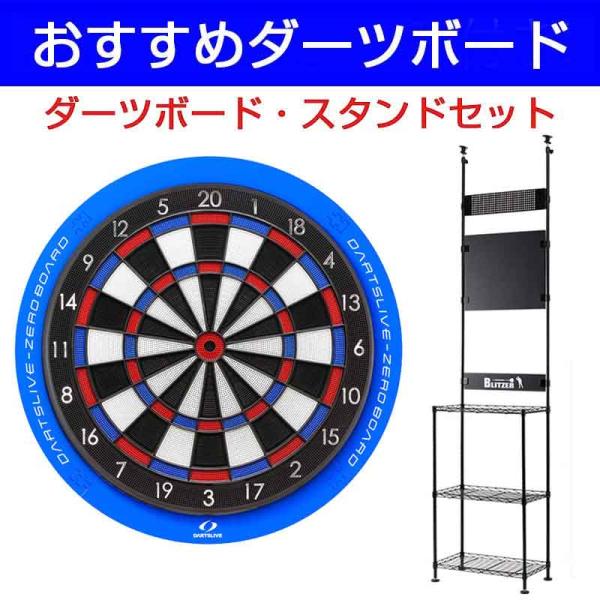 ダーツボード DARTSLIVE ZERO &amp; ダーツスタンド BSD27-BK セット