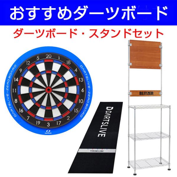 ダーツボード DARTSLIVE-ZERO BOARD &amp; ダーツスタンド BSD21-NA &amp; ダ...