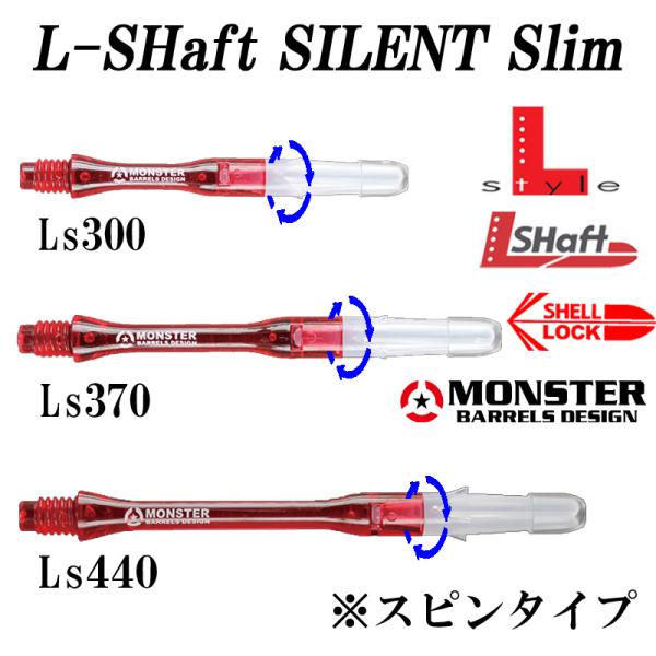 エルシャフト サイレントスリム モンスター