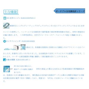 TIME 測色計 TCS-650の詳細画像2