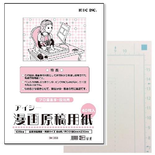 IC 漫画用原稿用紙 B4・135Kg