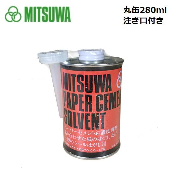 ミツワ ペーパーセメント ソルベント 丸缶